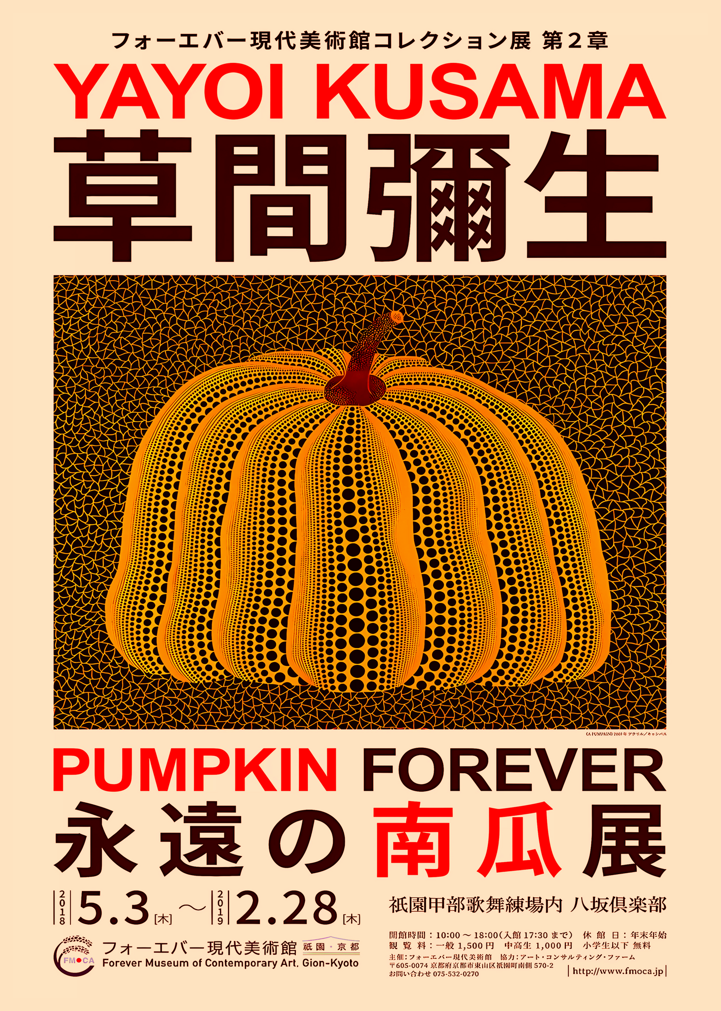 Yayoi Kusama Pumpkin Forever Exhibition Poster – Japanese Museum Art Print