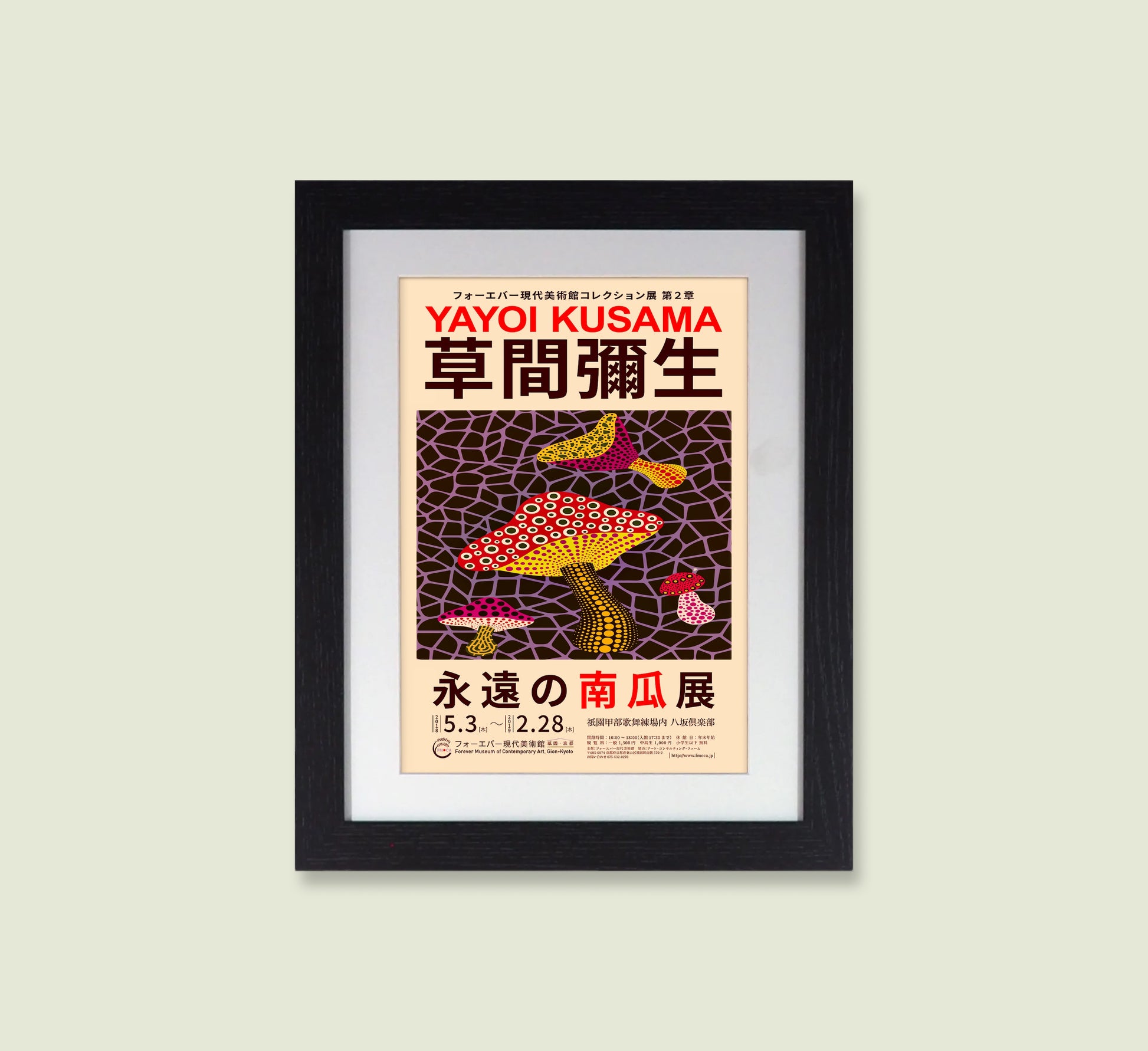 Yayoi Kusama Mushroom Exhibition Poster – Art Print Modern Black Gallery Frame Vintage Japanese