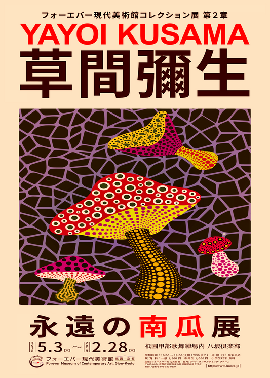 Yayoi Kusama Mushroom Exhibition Poster – Vintage Japanese Museum Print